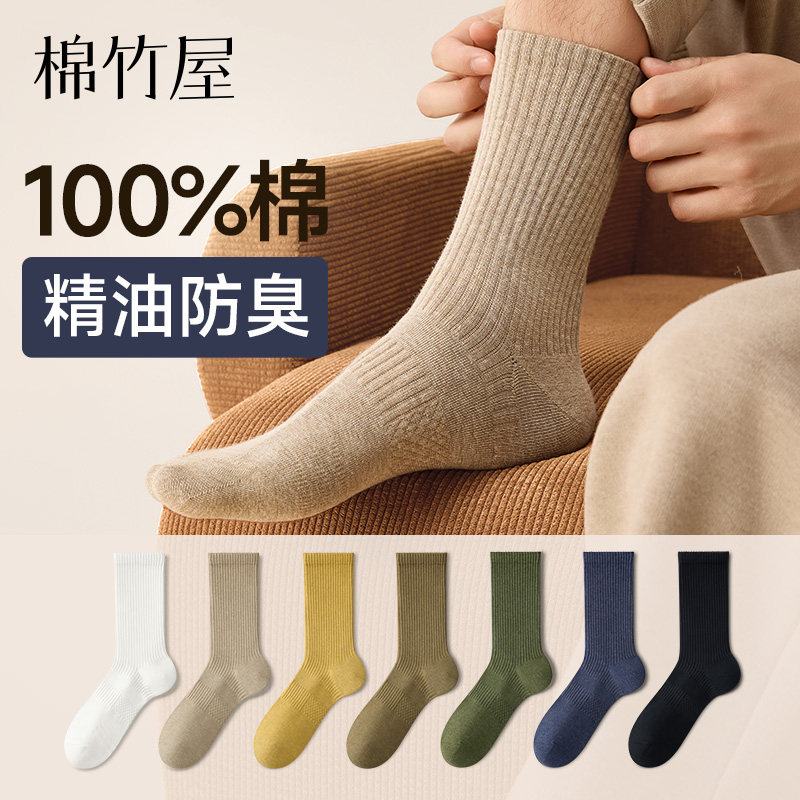 袜子男款纯棉中筒春秋季全棉10a抗菌吸汗防臭脚精油无骨男生长袜,女士内衣/男士内衣/家居服,中筒袜,淘宝优惠券,粉丝福利购,淘宝优惠卷