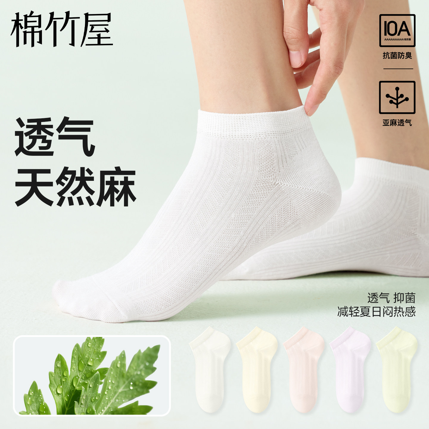 【天然亚麻】袜子女款夏季薄款短袜透气防臭棉袜白色运动无骨船袜