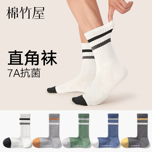 中筒直角袜子男士纯棉防臭