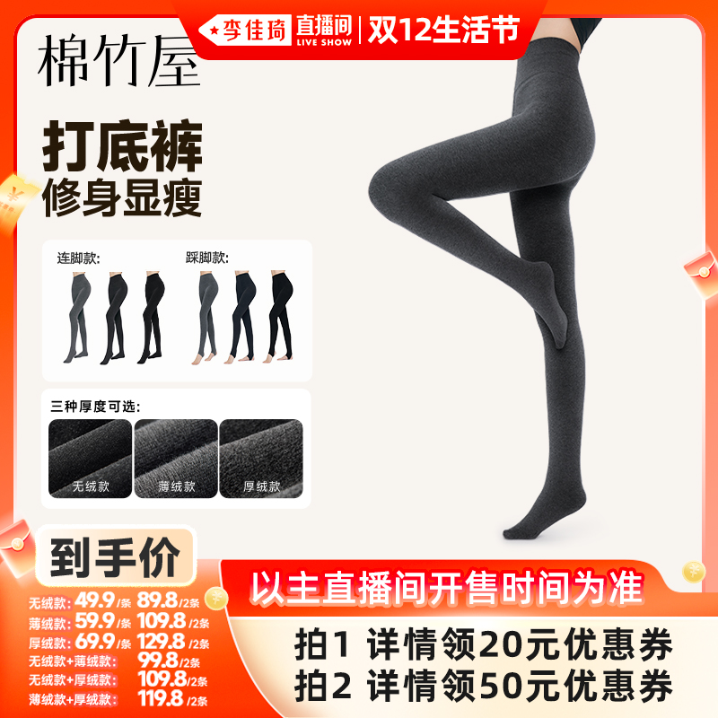 棉竹屋打底裤女外穿连裤袜