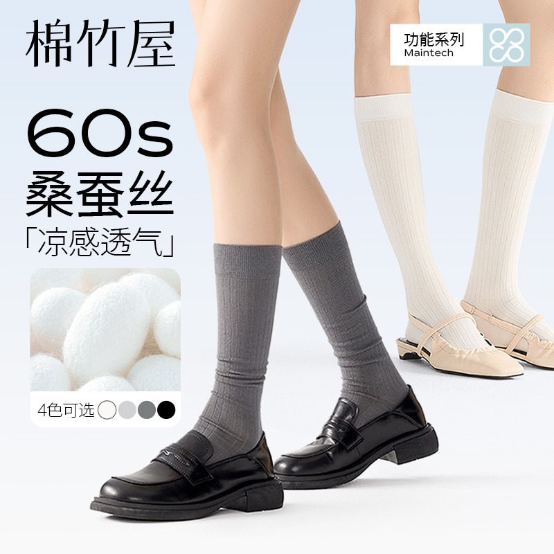 凉感桑蚕丝夏季薄款堆堆小腿袜