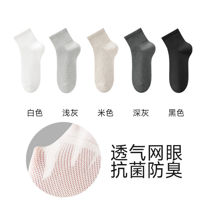 袜子男款夏季薄款纯棉男士网眼短袜透气吸汗抗菌防臭青少年中筒袜