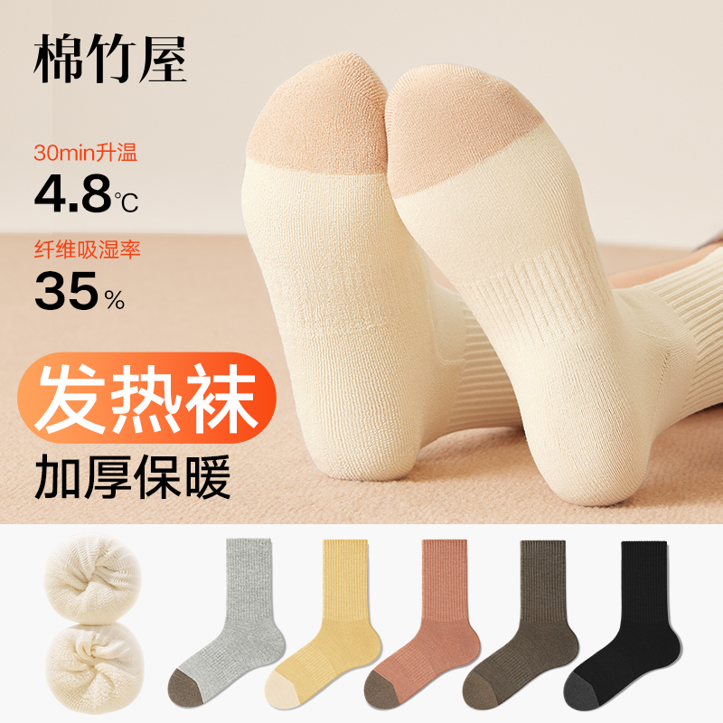 发热袜子女秋冬加绒加厚毛圈防臭