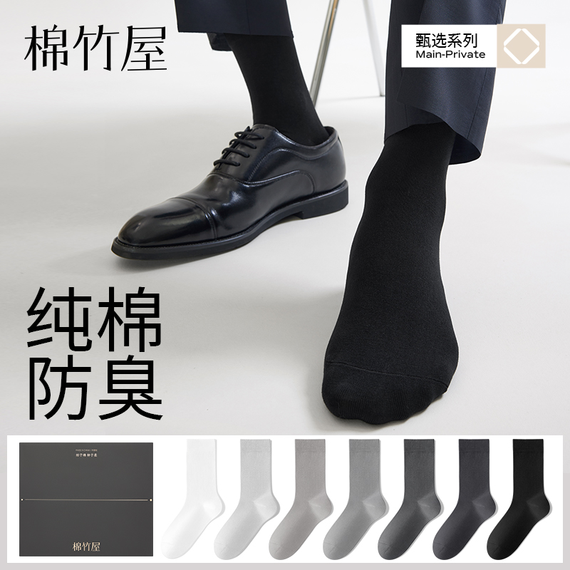袜子男士中筒袜抗菌防臭黑色长袜