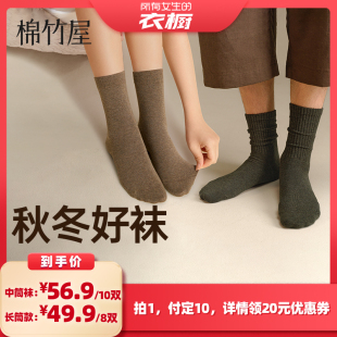 【所有女生的衣橱直播间】棉竹屋秋冬经典中筒袜长筒袜男女款防臭