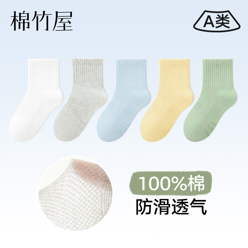 儿童袜子男童夏季薄款纯棉防臭吸汗网眼透气抗菌防滑a类男孩中筒,童装/婴儿装/亲子装,儿童袜子(0-16岁),淘宝优惠券,粉丝福利购,淘宝优惠卷