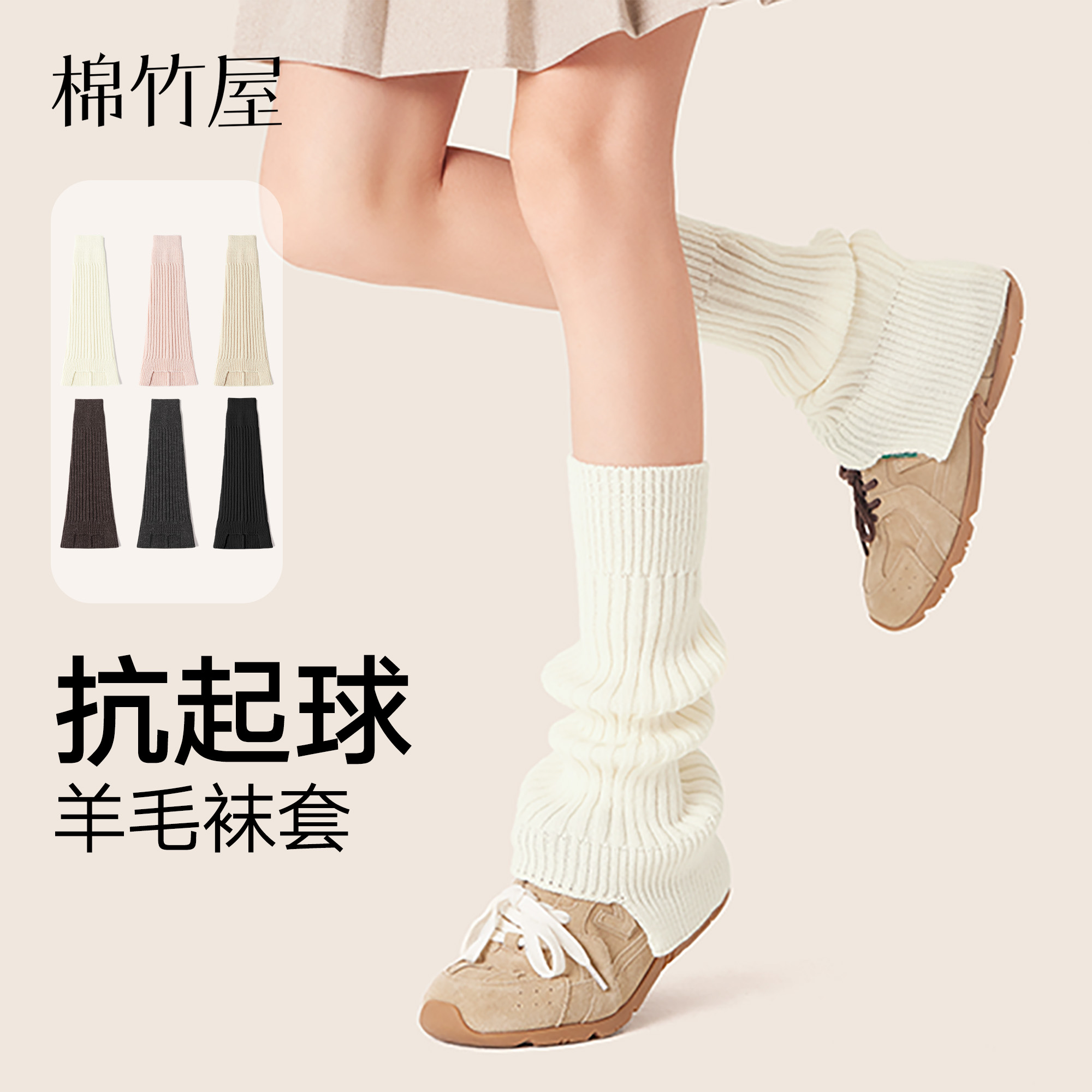 显瘦微喇抗起球防滑保暖羊毛袜套