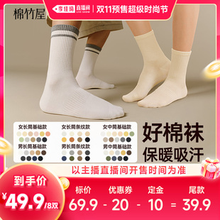 【李佳琦双11超级时尚节付定金】棉竹屋长筒袜&中筒袜秋冬棉质