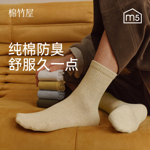 【10A抗菌】纯棉防臭男士中筒袜