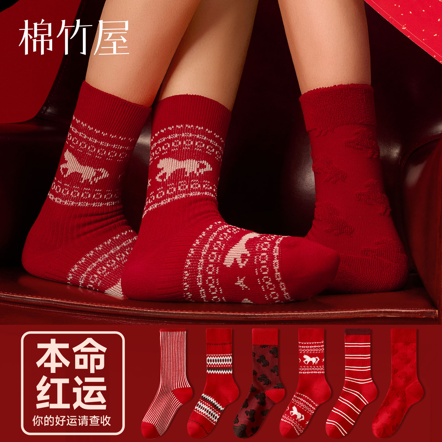 马年本命年红色袜子女款秋冬季新年送礼中筒无骨防臭长棉袜礼盒装