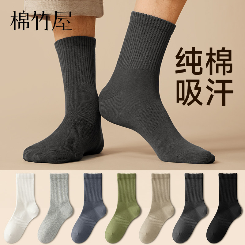 纯棉袜子男士秋冬季加厚中筒袜7A抗菌防臭吸汗运动黑色春天款长袜