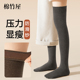 过膝袜女压力瘦腿防下滑秋冬季 长筒过膝纯棉保暖护膝超长大腿袜