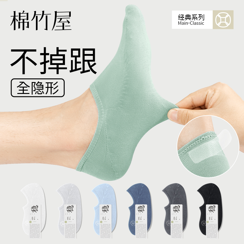 超浅口隐形不掉跟防滑薄款男船袜