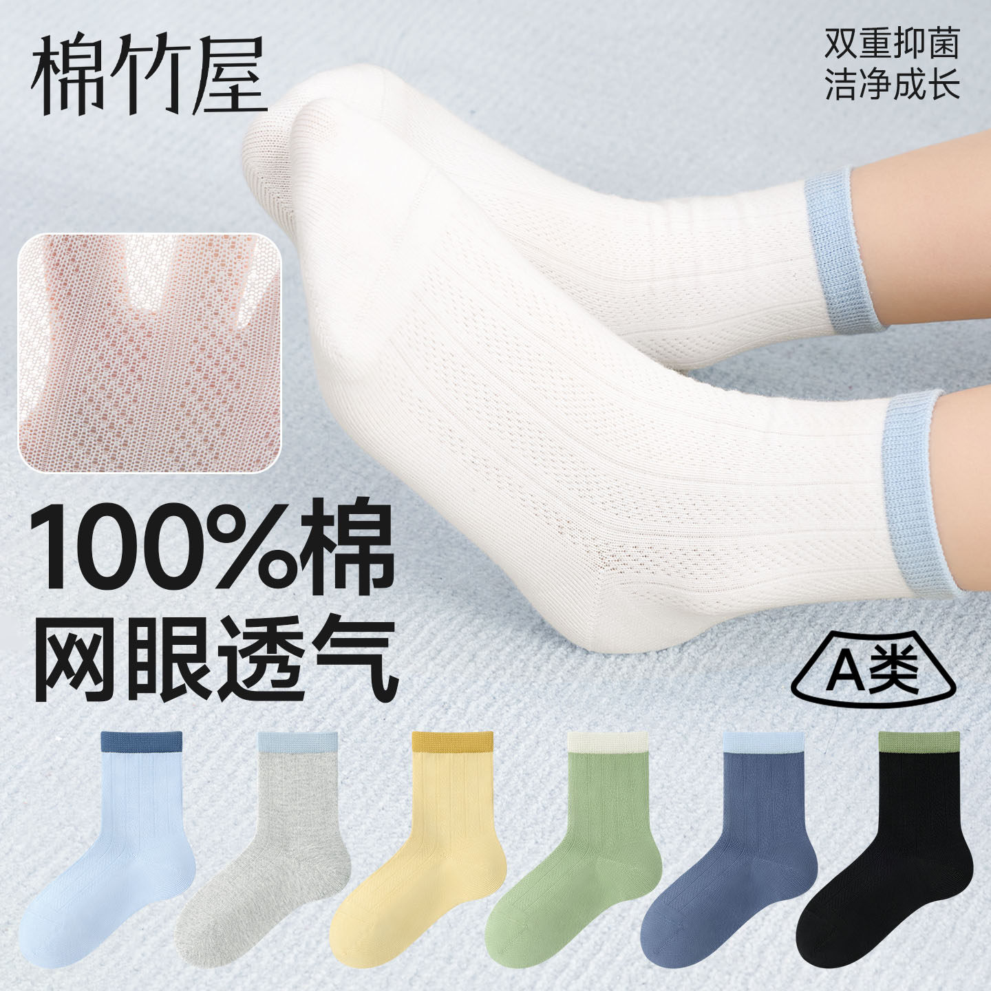 儿童袜子男童夏季薄款纯棉100全棉a类网眼透气抗菌无骨学生中筒袜