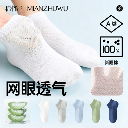 男童袜子青少年夏季薄款短袜