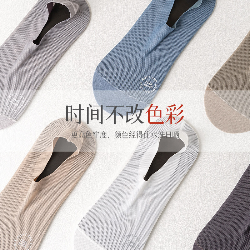 船袜男夏季冰丝凉感男士隐形袜底防臭吸汗防掉跟袜子男薄款