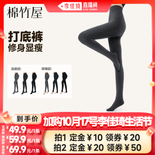 女外穿连裤 棉竹屋打底裤 袜秋冬保暖 加购10月17号李佳琦生活节