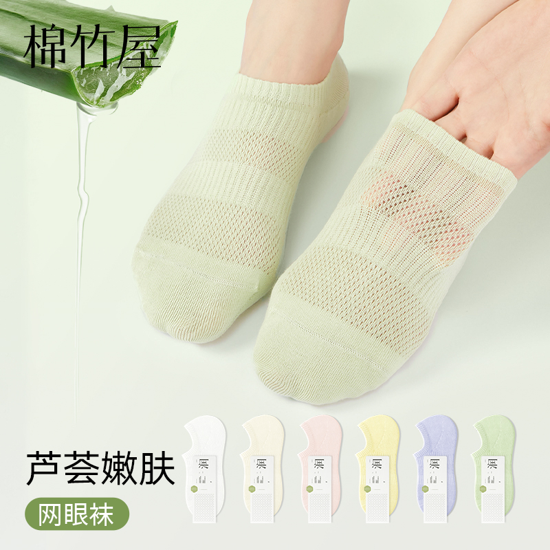芦荟精华10A级抗菌100%纯棉船袜