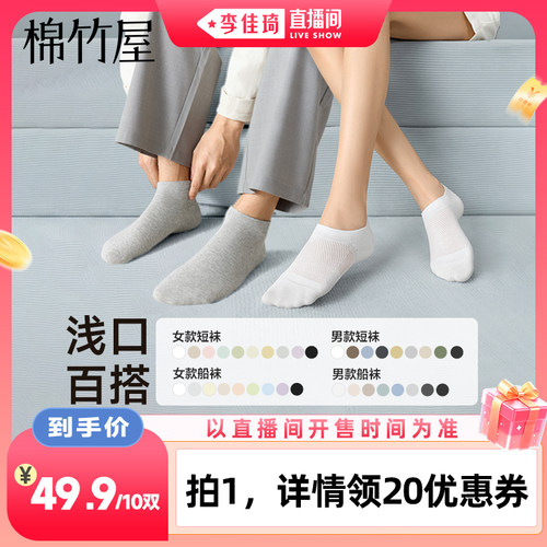 棉竹屋10双装短袜网眼船袜百搭