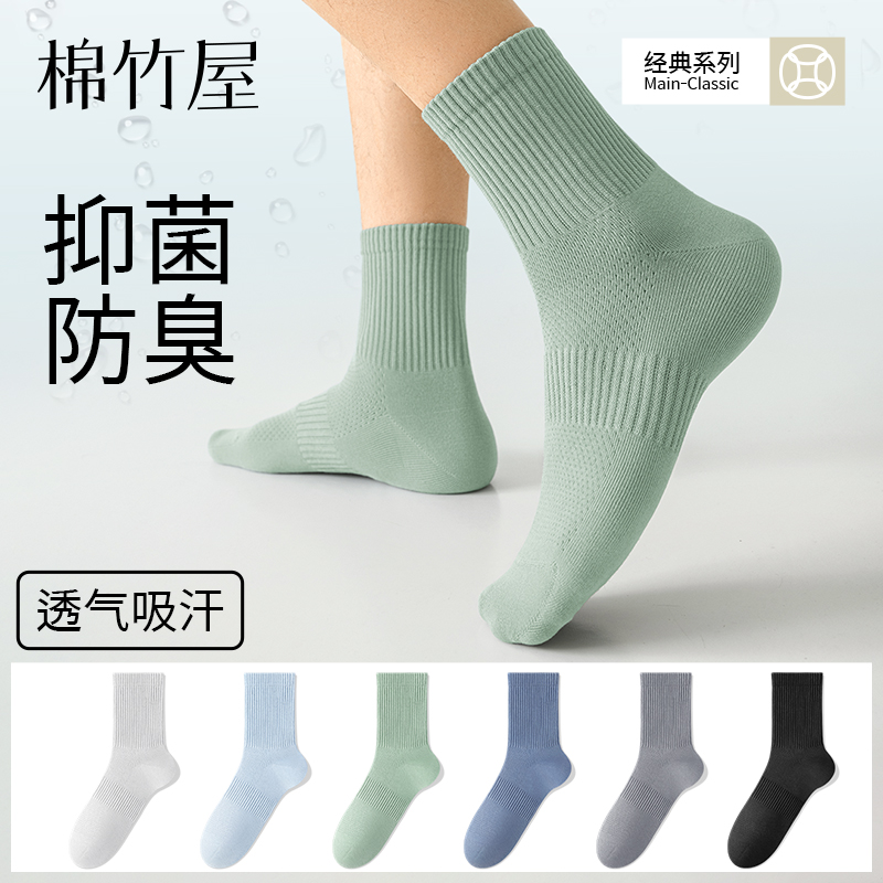 透气网眼夏季男士纯棉短袜