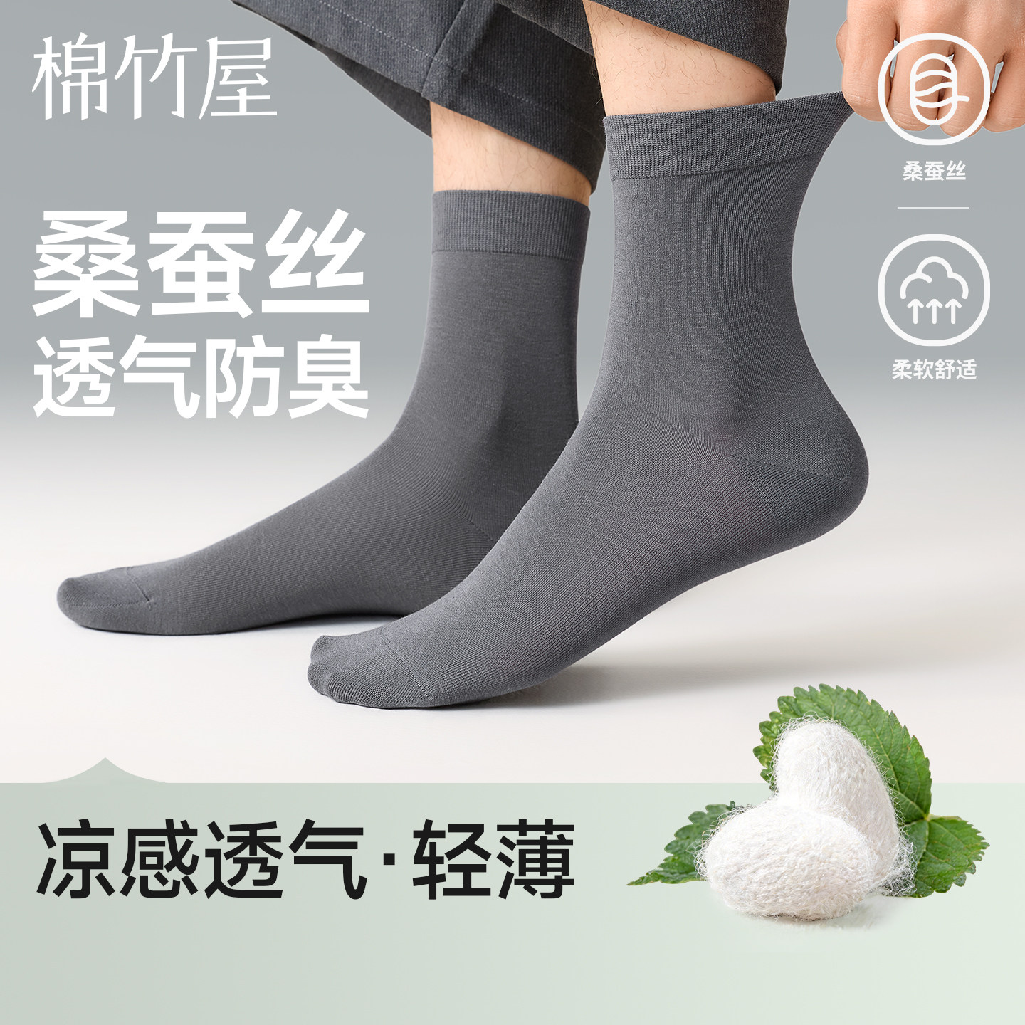 桑蚕丝袜子男士夏季轻薄款10A抗菌防臭中筒夏天透气凉感商务棉袜
