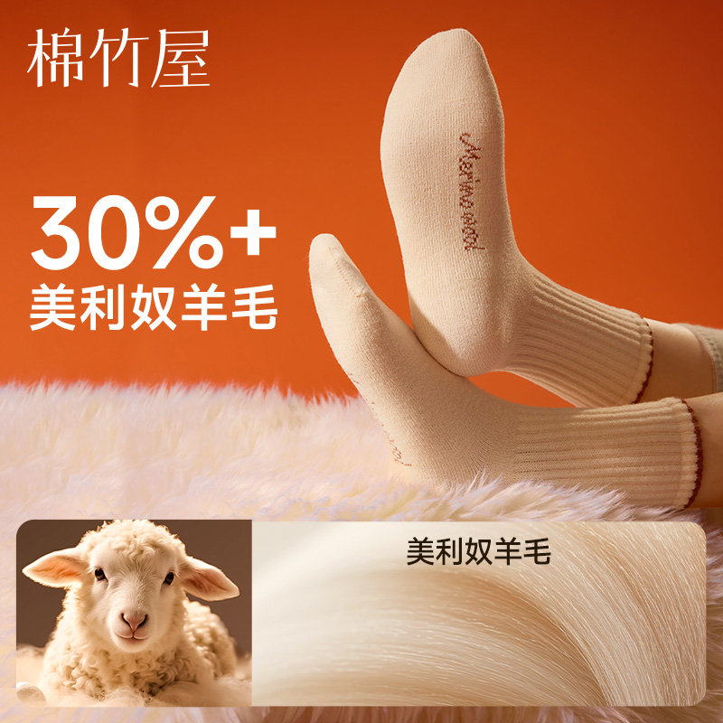 ＞30%美利奴羊毛袜保暖锁温舒适