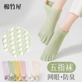 棉竹屋五指袜子女款 春秋季 纯棉纱线透气分趾抗菌防臭吸汗女士短袜