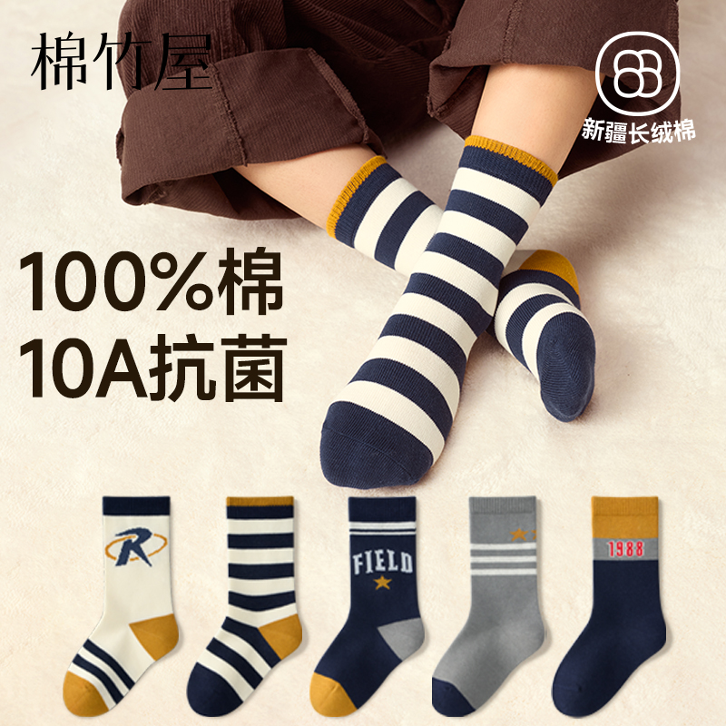 儿童袜子男童纯棉10A抗菌中筒袜