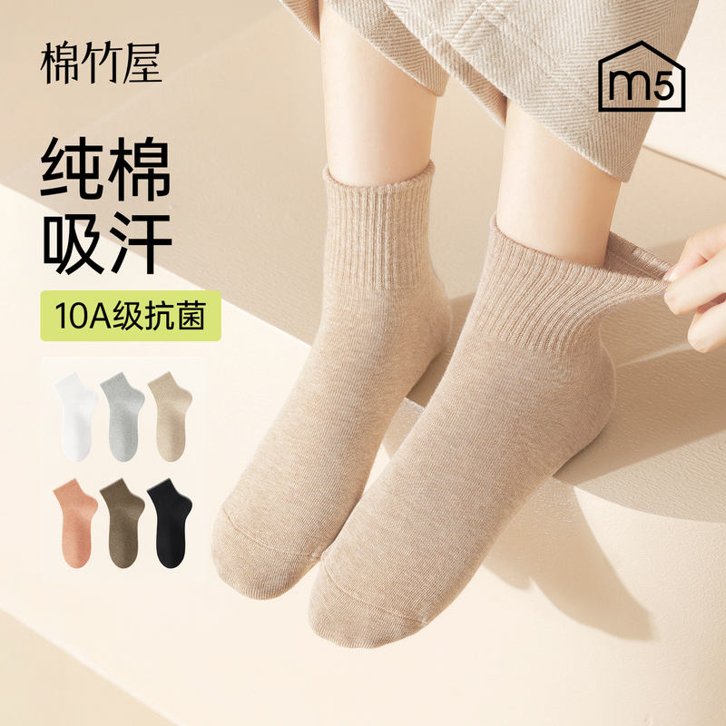 纯棉无骨抗起球防臭短筒女袜