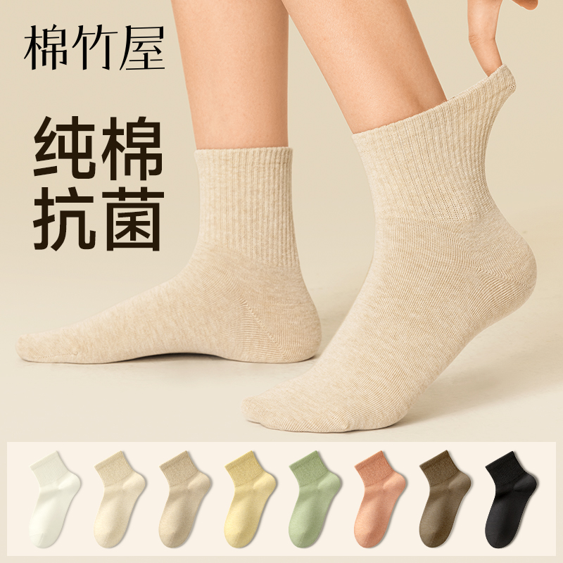 纯棉柔软亲肤舒适抗菌防臭中筒袜