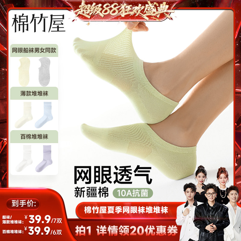 【香菇来了】棉竹屋夏季网眼船袜堆堆袜纯棉透气防臭抗菌百搭