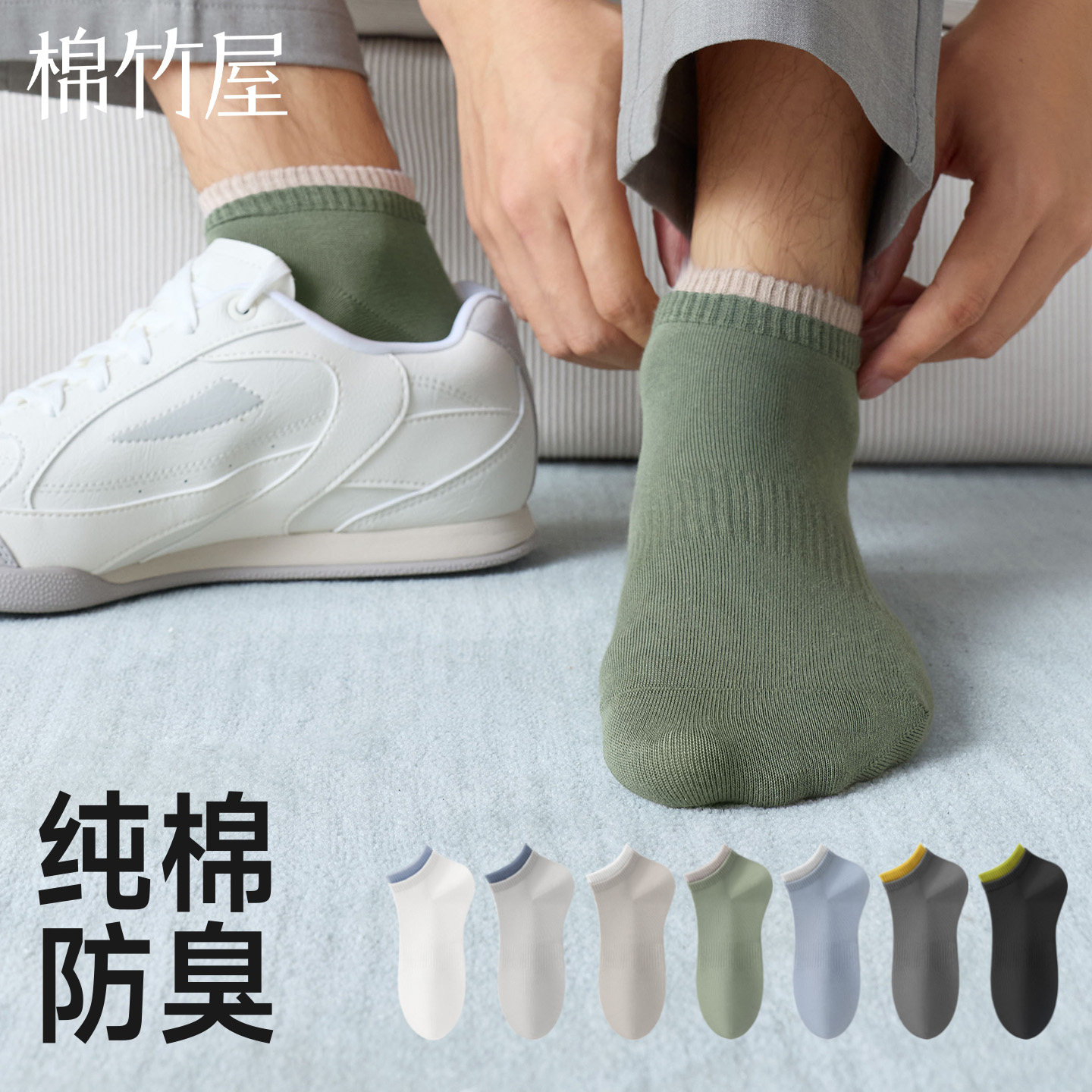 袜子男款纯棉短袜春秋季防臭7a抗菌防臭运动吸汗透气冬天男士船袜 - 棉竹屋官方旗舰店出品