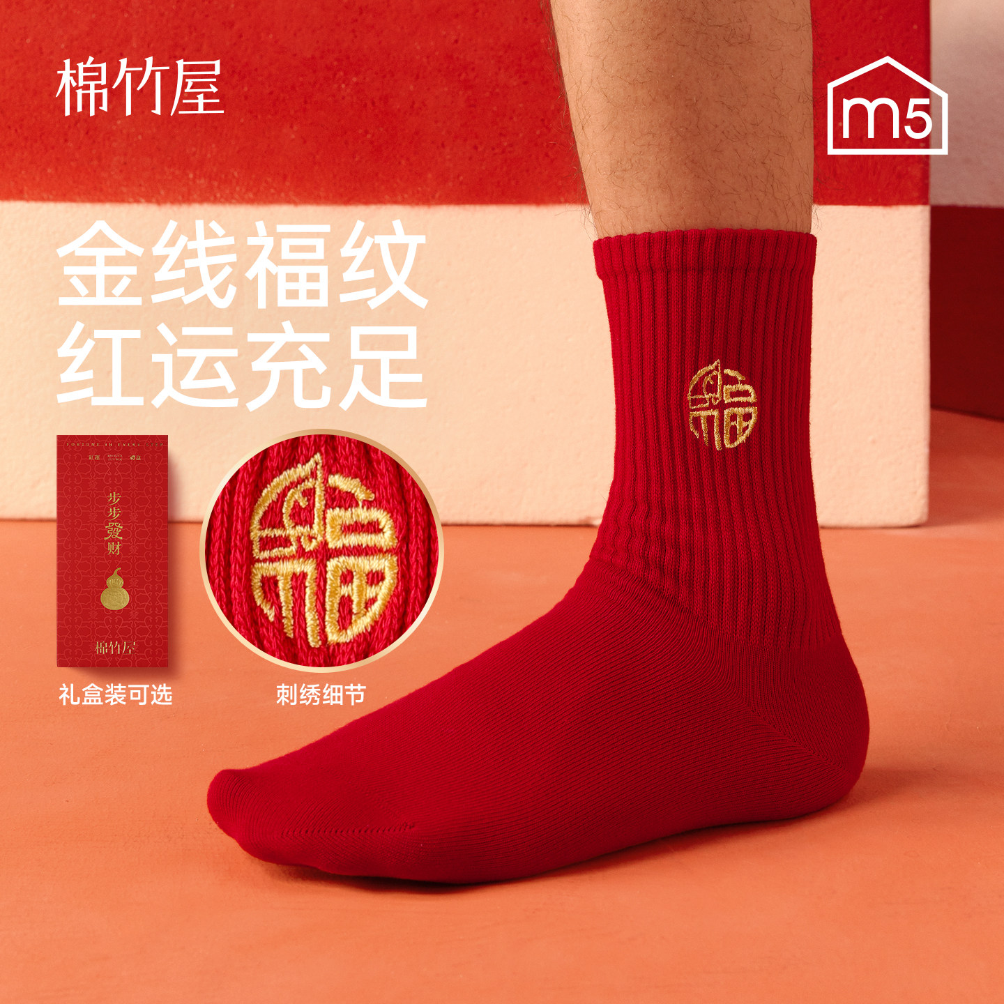 红色袜子男中筒款本命年礼物