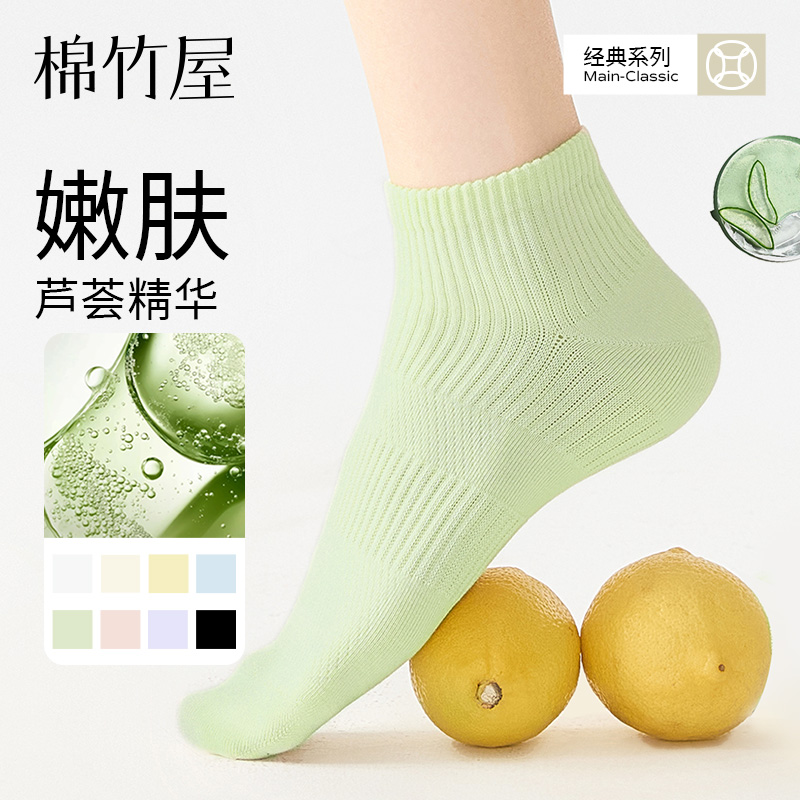 芦荟精华10A级抗菌100%纯棉短袜
