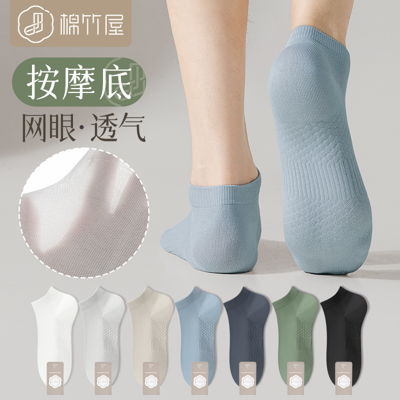 棉竹屋袜子男短袜夏季薄款100%正品抗菌防臭吸汗纯棉纱线男士船袜