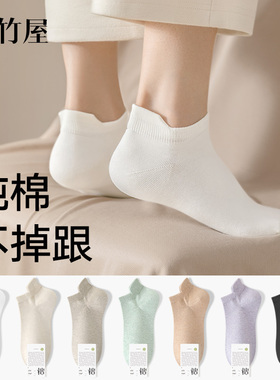 棉竹屋袜子女短袜纯棉2026新款爆款夏季薄款防臭无骨白色春秋船袜