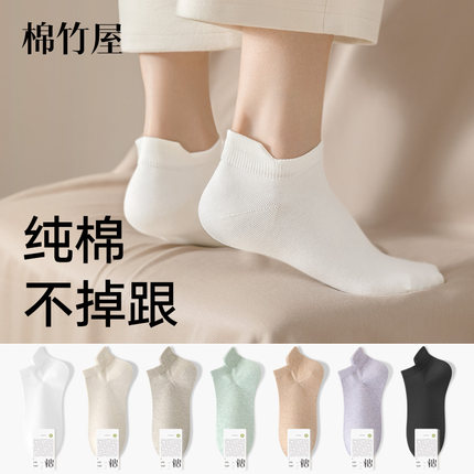 棉竹屋袜子女夏季薄款短袜纯棉2025新款爆款防臭无骨春秋白色船袜
