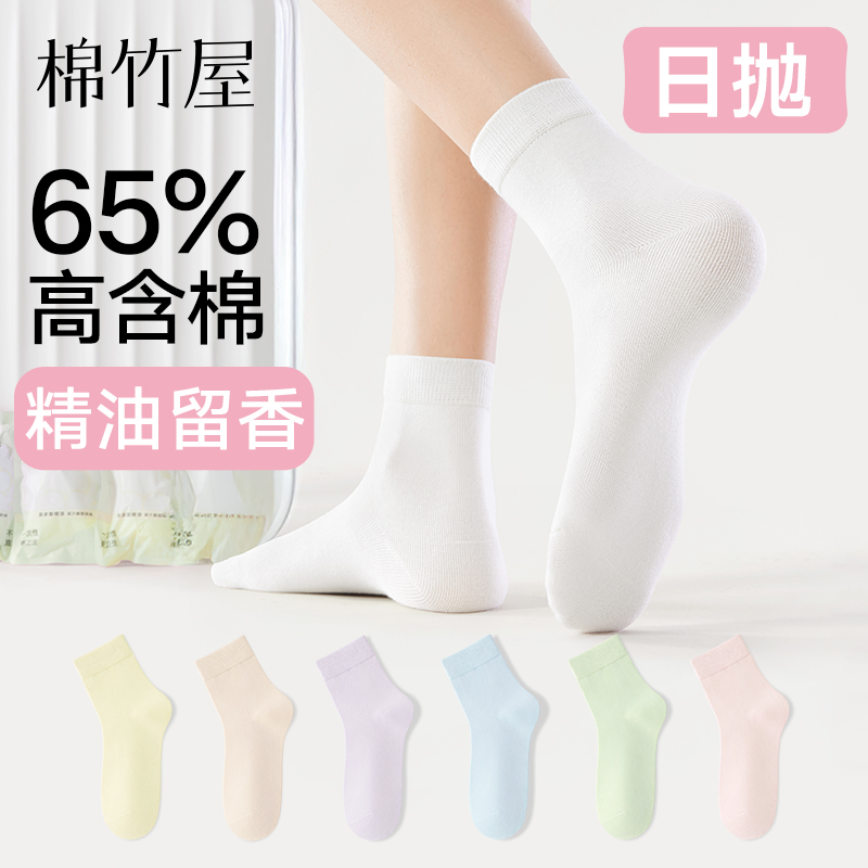 日抛精油留香中筒棉袜7A抗菌防臭