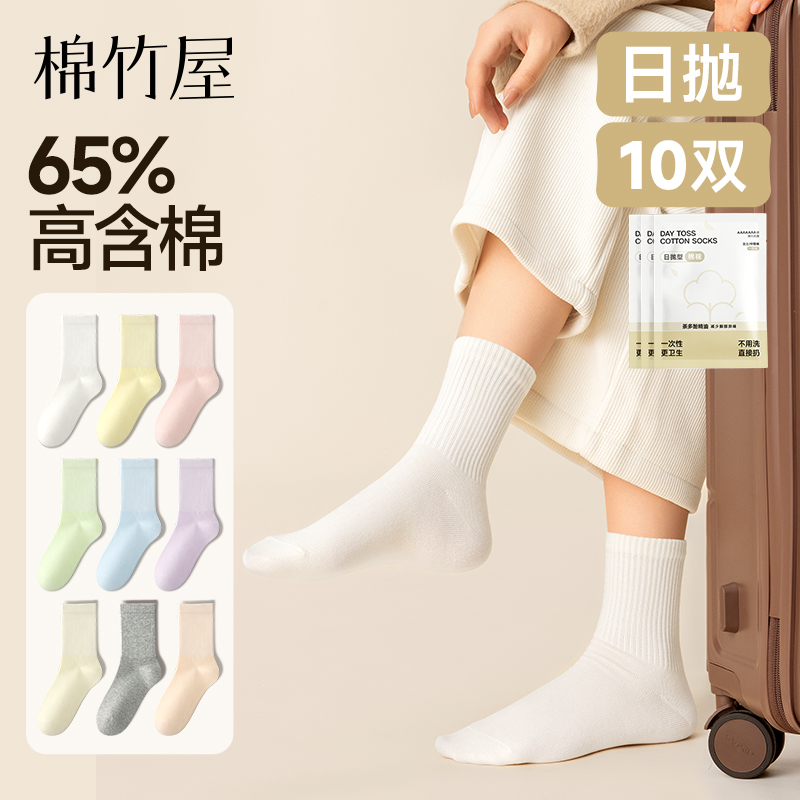 【旅行出差必备】高含棉日抛袜