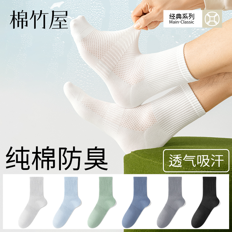袜子男薄款夏季纯棉白色短袜防臭7a抗菌透气运动青少年男士中筒袜