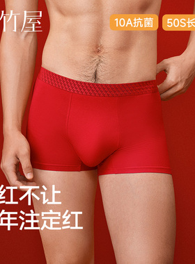 本命年红色内裤男士抗菌纯棉裆男生四角平角男款结婚马年新年短裤