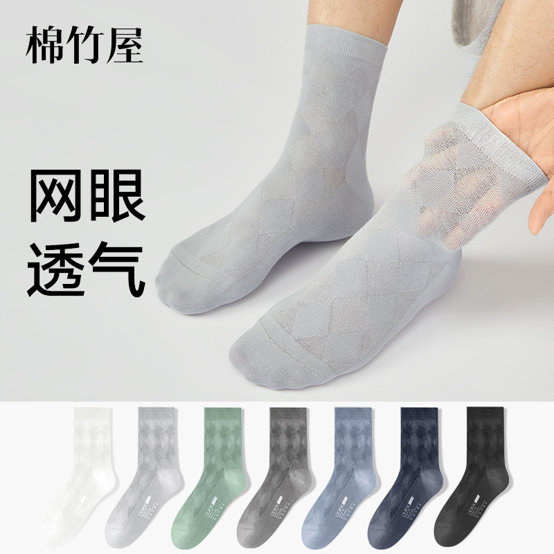 【7A抗菌】袜子男夏季薄款中筒防臭吸汗透气男士夏天网眼西装棉袜,女士内衣/男士内衣/家居服,中筒袜,淘宝优惠券,粉丝福利购,淘宝优惠卷