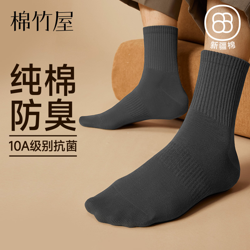 【10A抗菌】纯棉防臭男士中筒袜