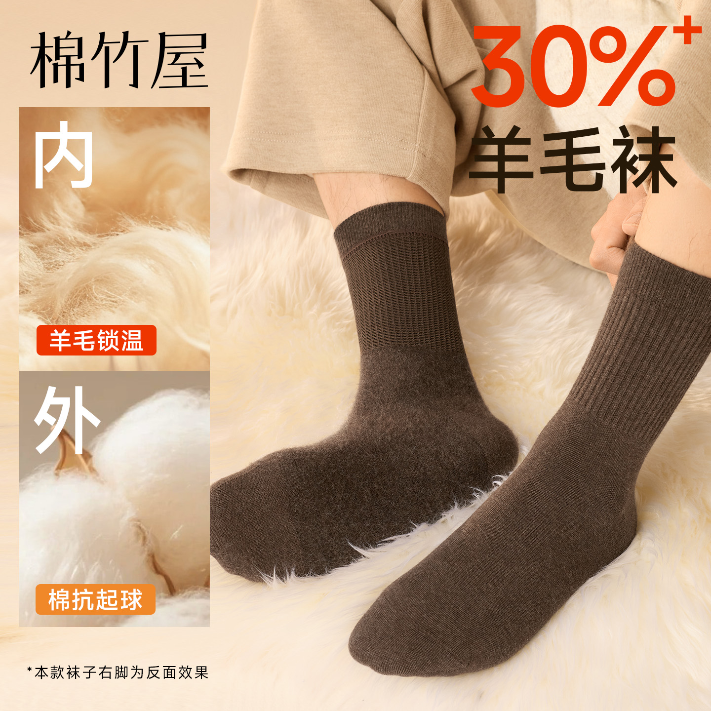 【羊毛保暖】外棉里毛抗起球棉袜