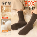 中筒袜保暖防臭羊绒棉冬天长袜 加绒厚款 羊毛袜子男士 美利奴秋冬季
