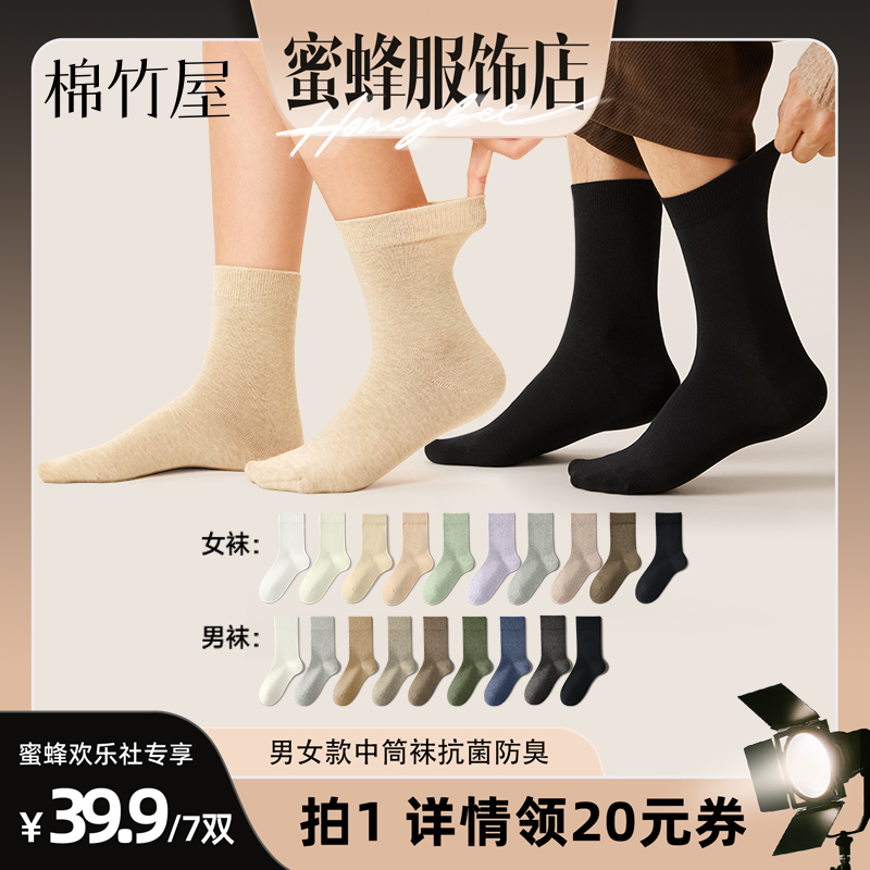 棉竹屋7双装中筒袜男女款纯棉