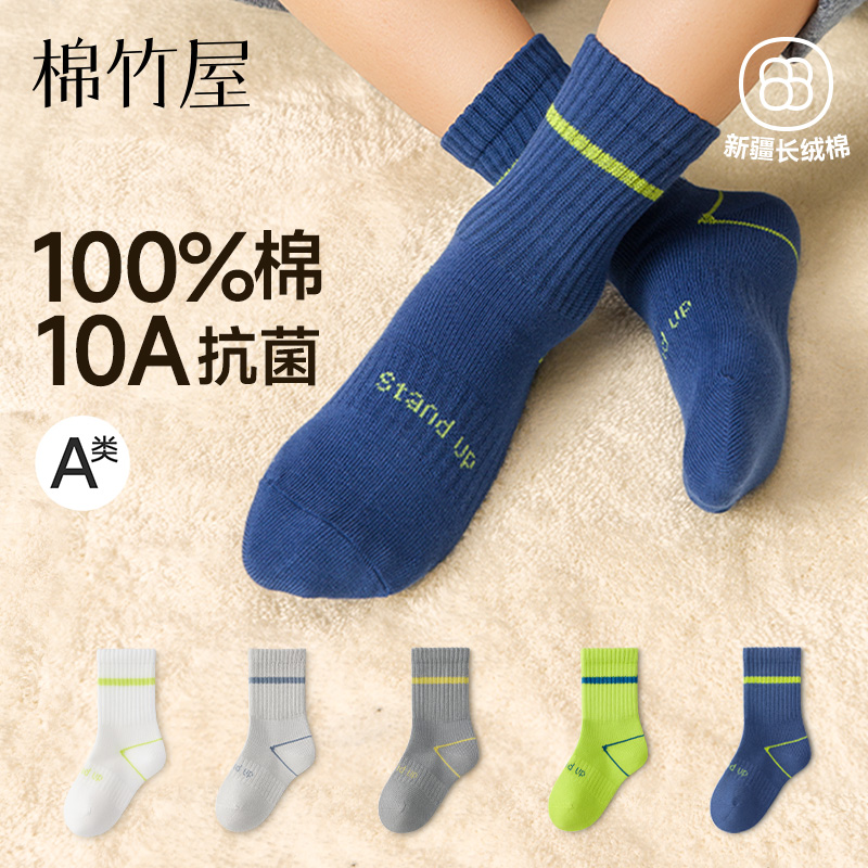 儿童运动袜子男童纯棉a类10A抗菌