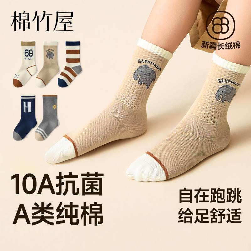 儿童袜子男童纯棉抗菌中筒袜棉袜