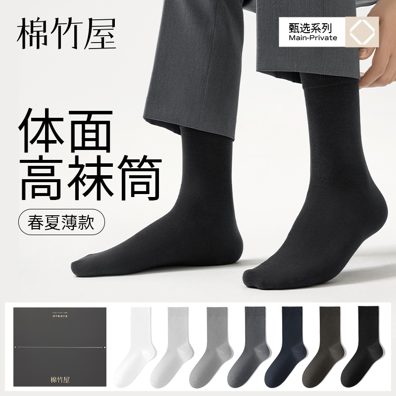 袜子男士中筒袜抗菌防臭商务长袜