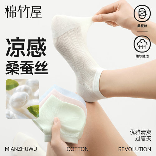 天然桑蚕丝薄荷粒子夏季薄款女袜